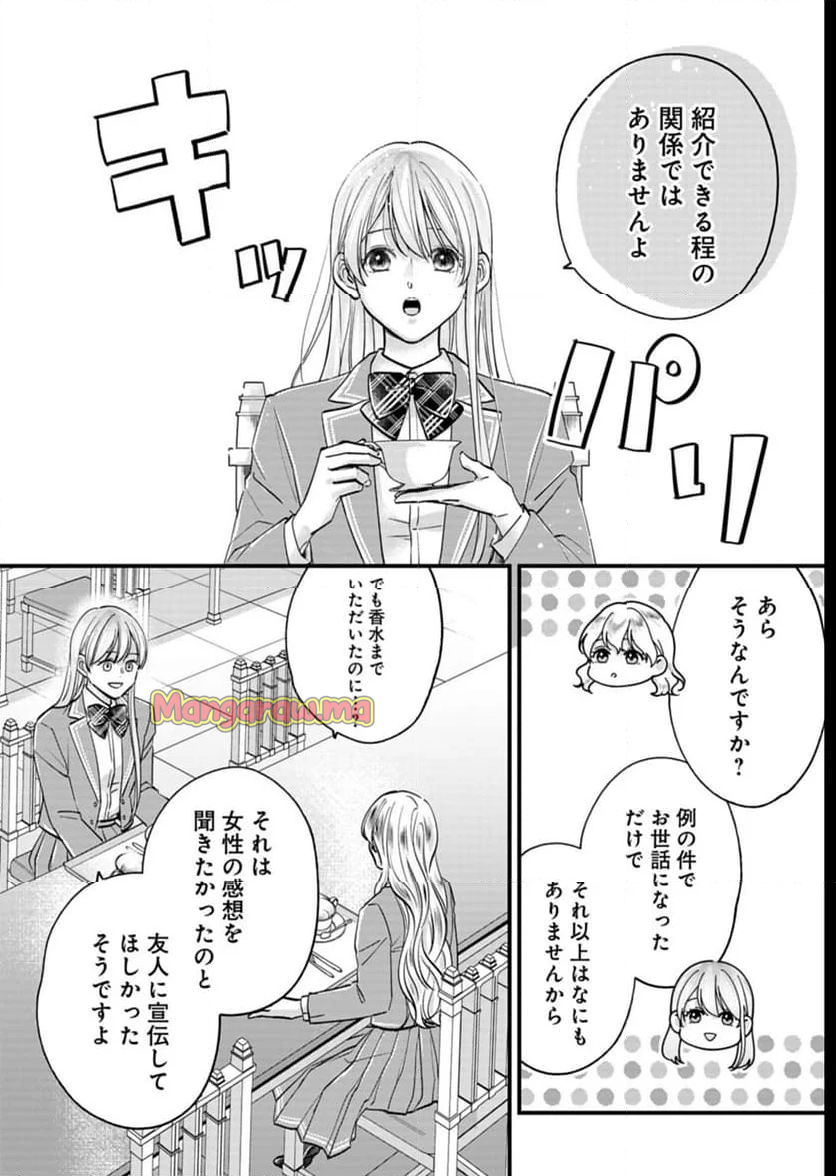 忠誠心がないと言われたので婚約を解消してあげました。 - 第3話 - Page 8