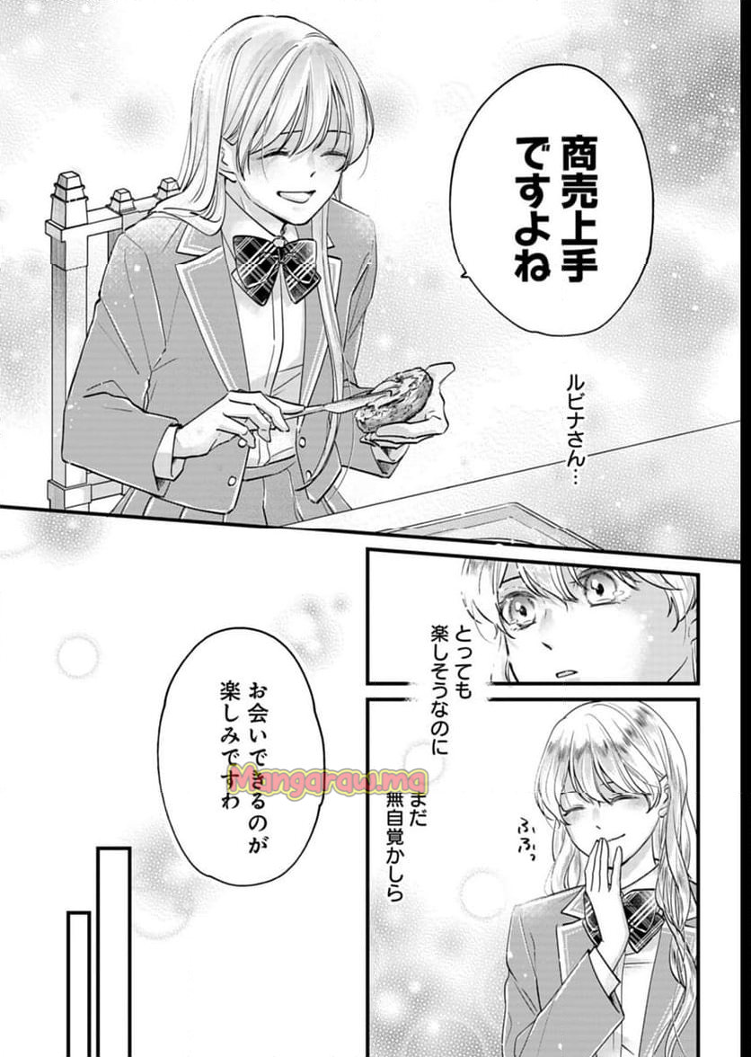 忠誠心がないと言われたので婚約を解消してあげました。 - 第3話 - Page 9