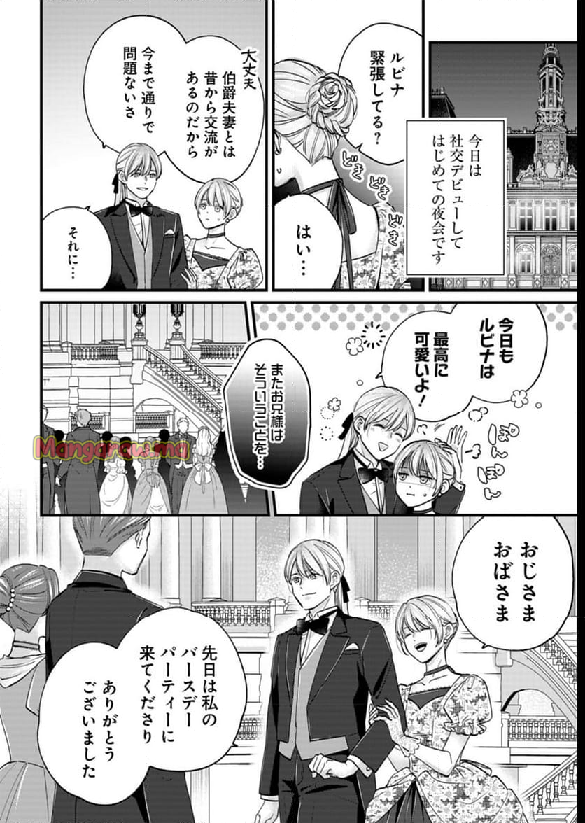 忠誠心がないと言われたので婚約を解消してあげました。 - 第3話 - Page 10