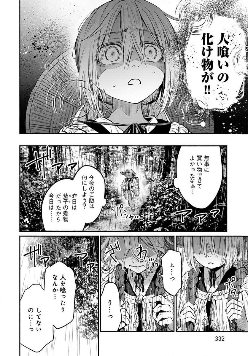 アヤシキミ - 第1話 - Page 8