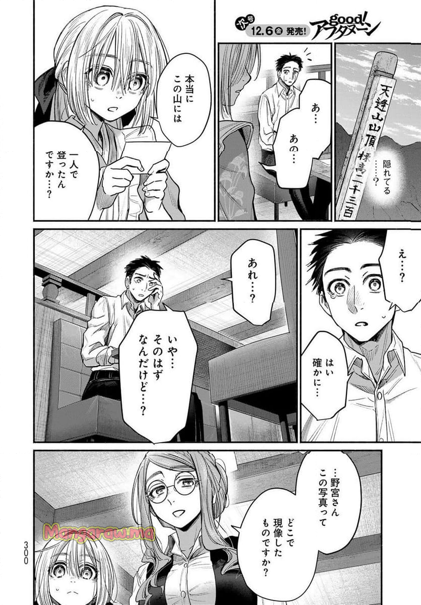 アヤシキミ - 第2話 - Page 18