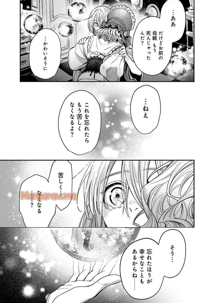 アヤシキミ - 第2話 - Page 29