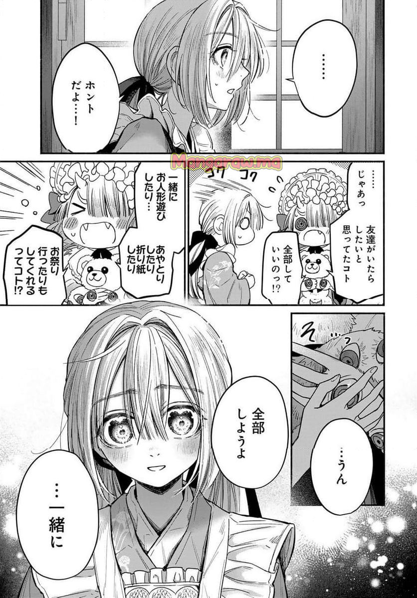 アヤシキミ - 第2話 - Page 43