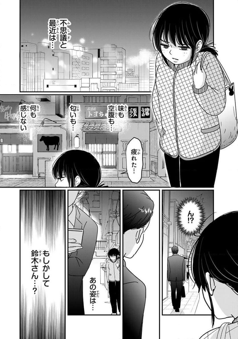 喪女が一肌脱いだなら - 第1話 - Page 14