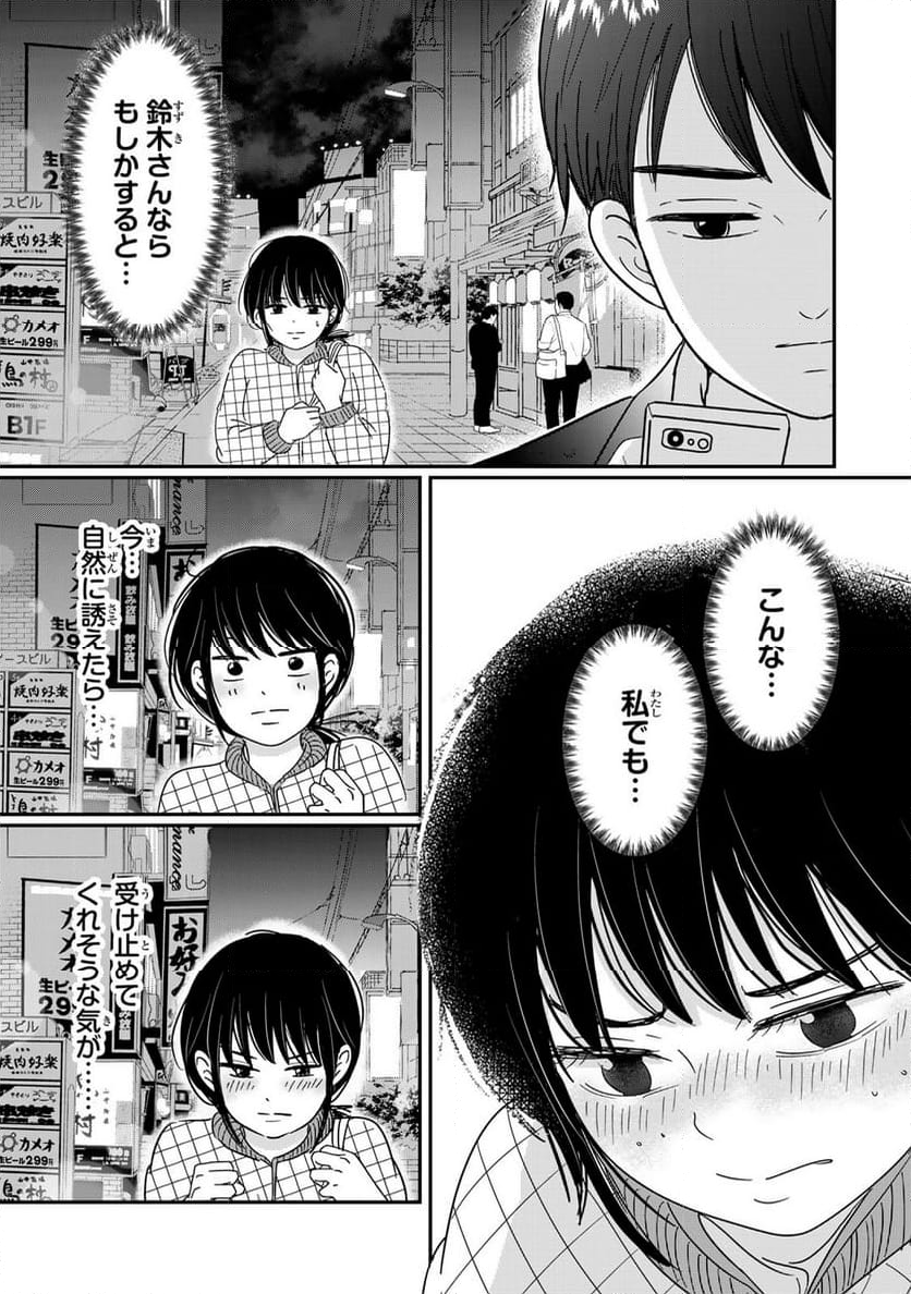 喪女が一肌脱いだなら - 第1話 - Page 15