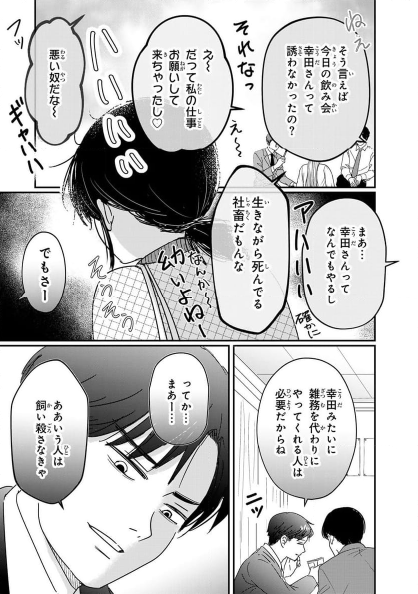 喪女が一肌脱いだなら - 第1話 - Page 18