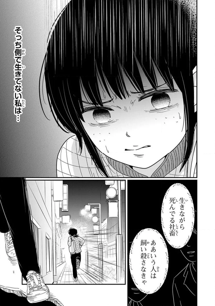 喪女が一肌脱いだなら - 第1話 - Page 21