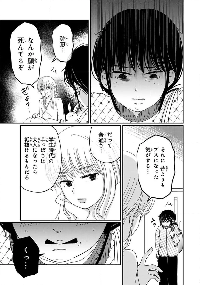 喪女が一肌脱いだなら - 第1話 - Page 25