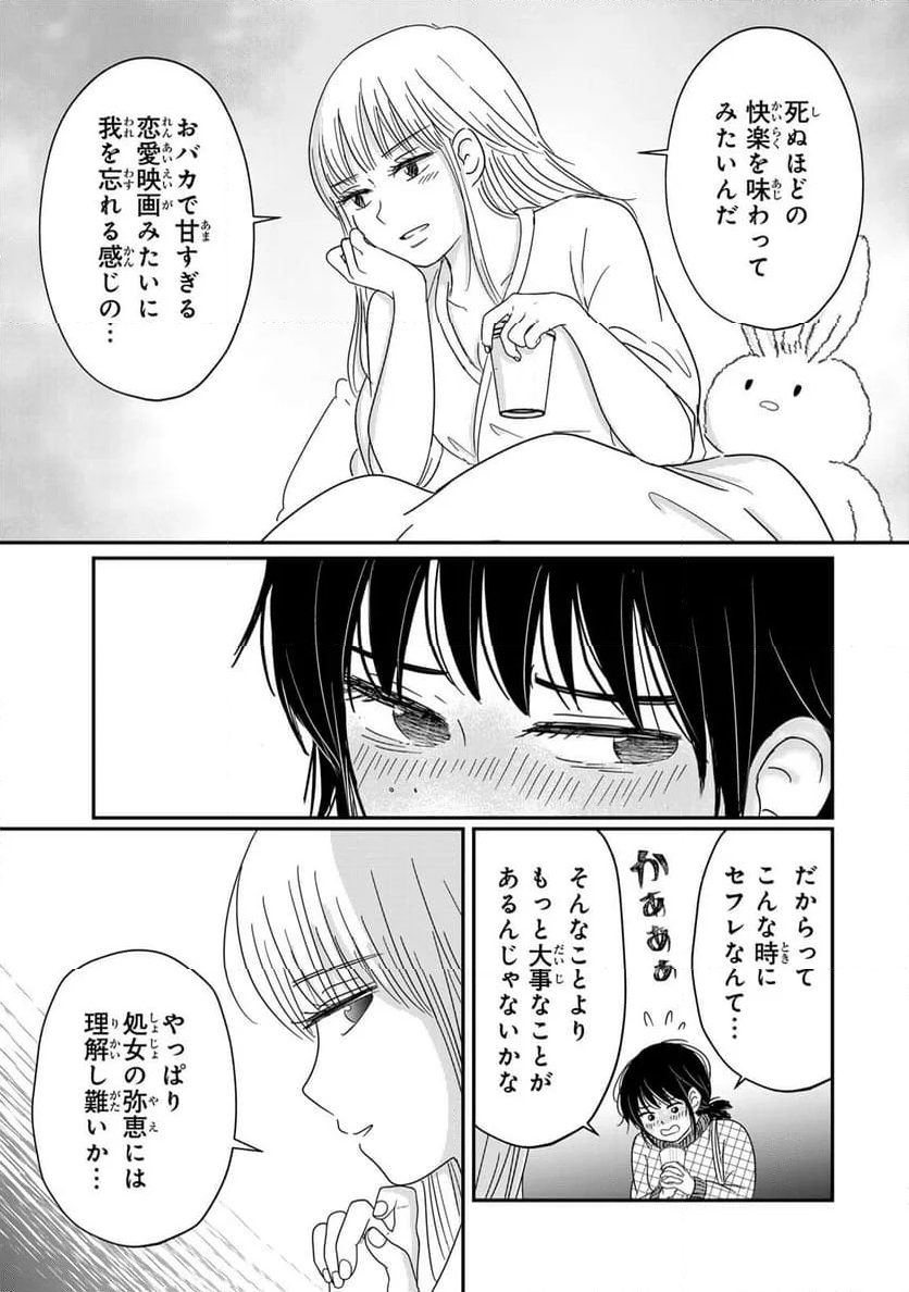 喪女が一肌脱いだなら - 第1話 - Page 31