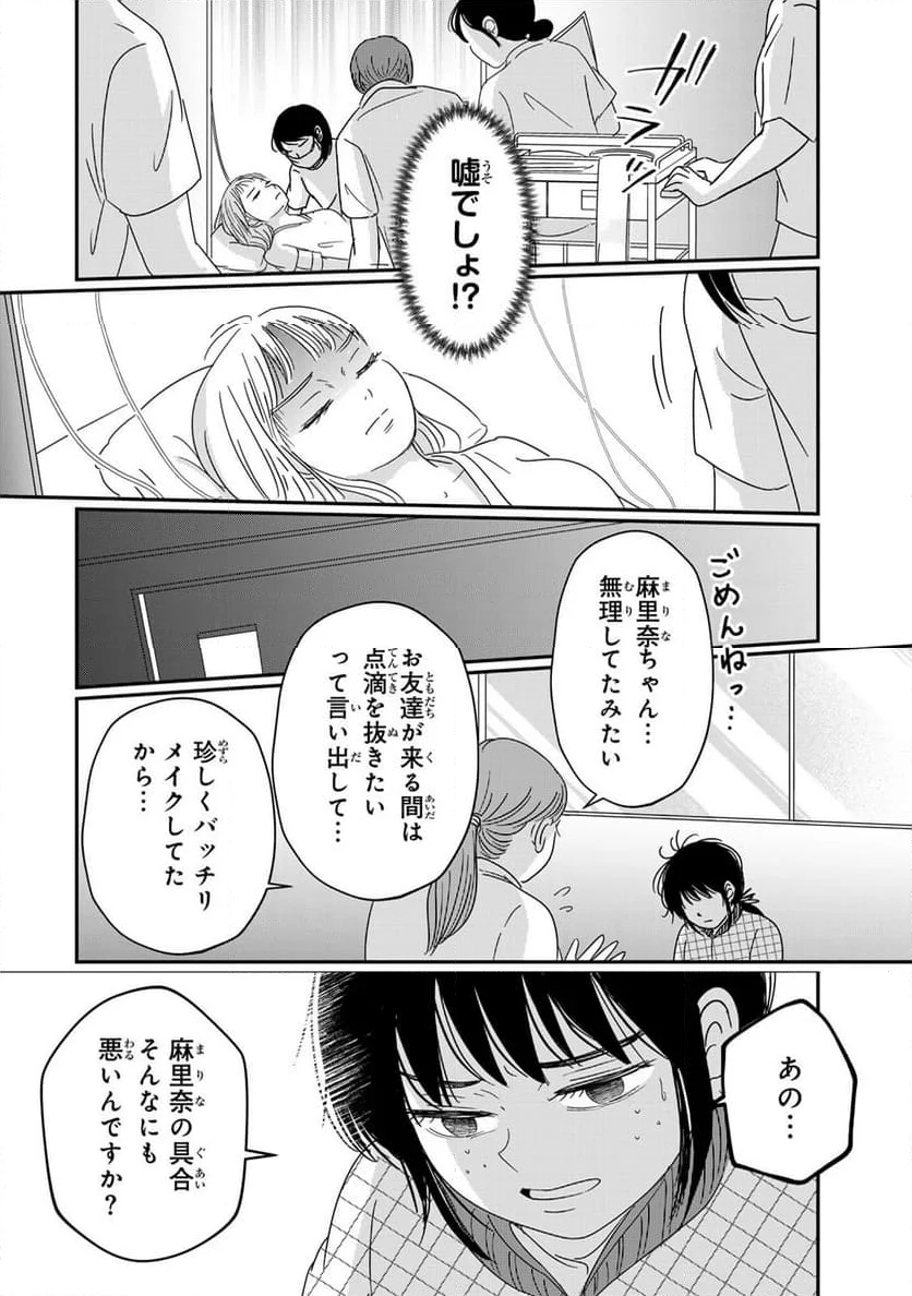 喪女が一肌脱いだなら - 第1話 - Page 34