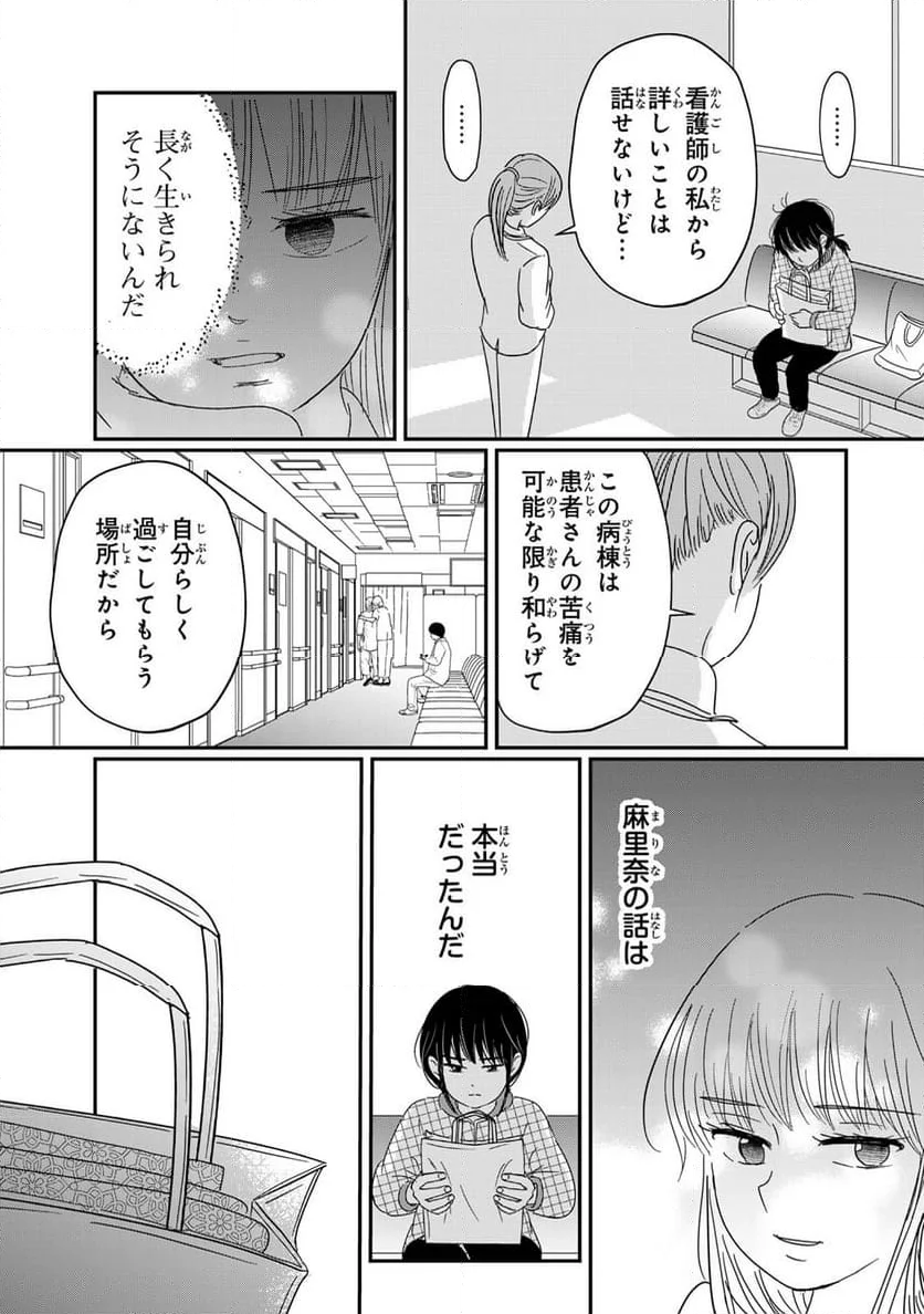 喪女が一肌脱いだなら - 第1話 - Page 35