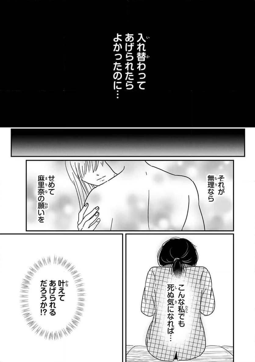 喪女が一肌脱いだなら - 第1話 - Page 39