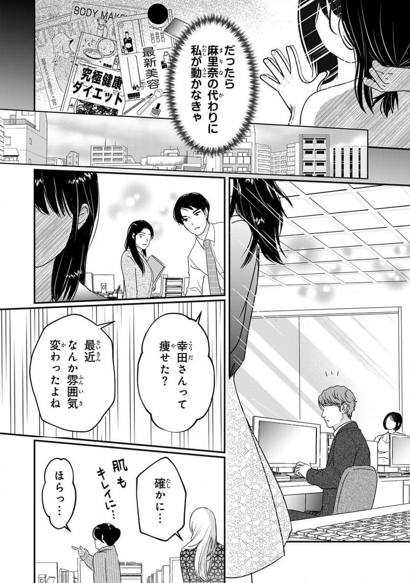 喪女が一肌脱いだなら - 第1話 - Page 40