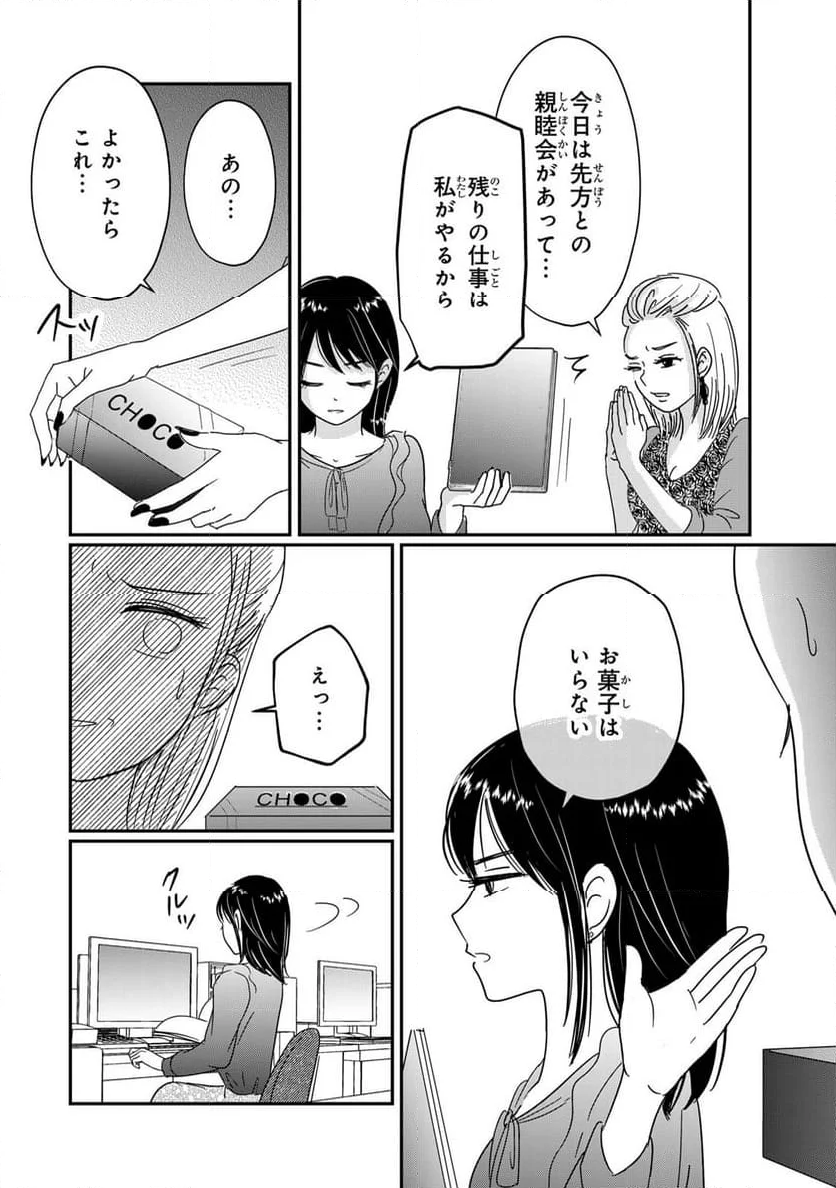 喪女が一肌脱いだなら - 第1話 - Page 42