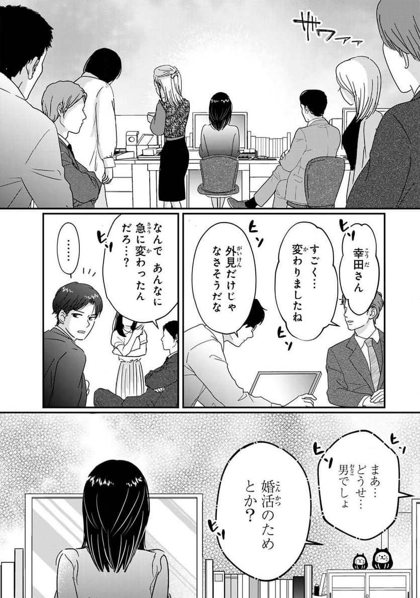 喪女が一肌脱いだなら - 第1話 - Page 43