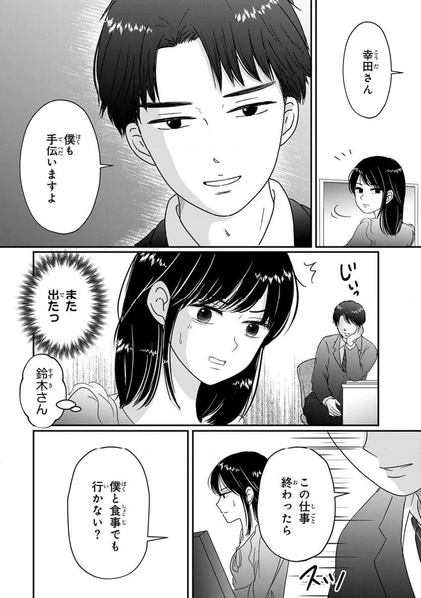 喪女が一肌脱いだなら - 第1話 - Page 44