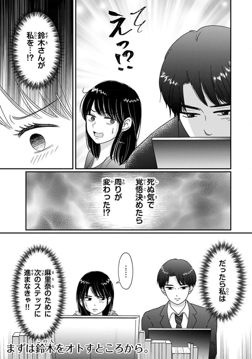 喪女が一肌脱いだなら - 第1話 - Page 45