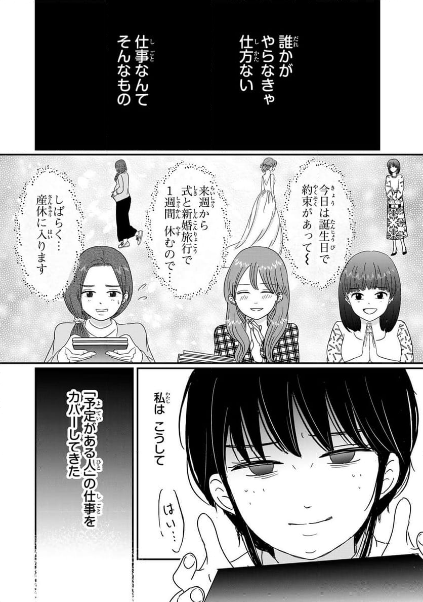 喪女が一肌脱いだなら - 第1話 - Page 6