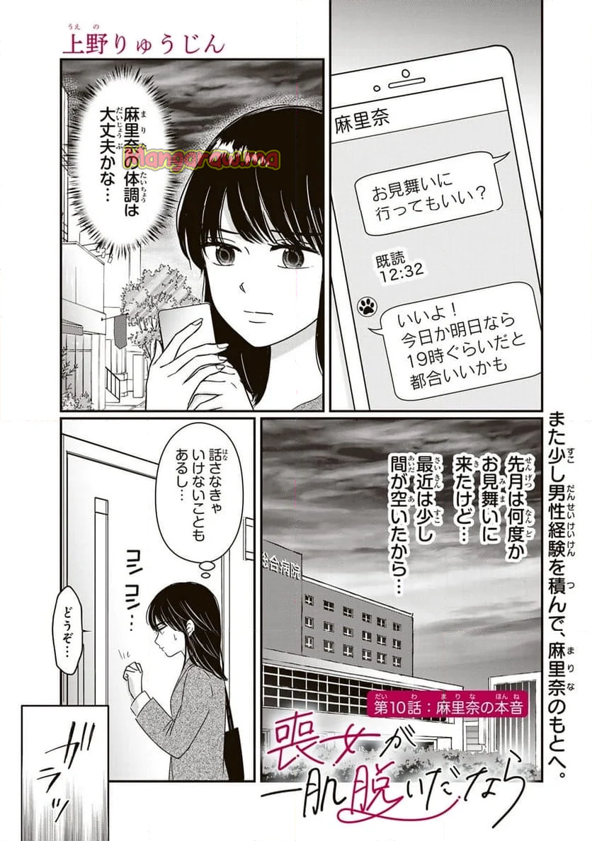 喪女が一肌脱いだなら - 第10話 - Page 1