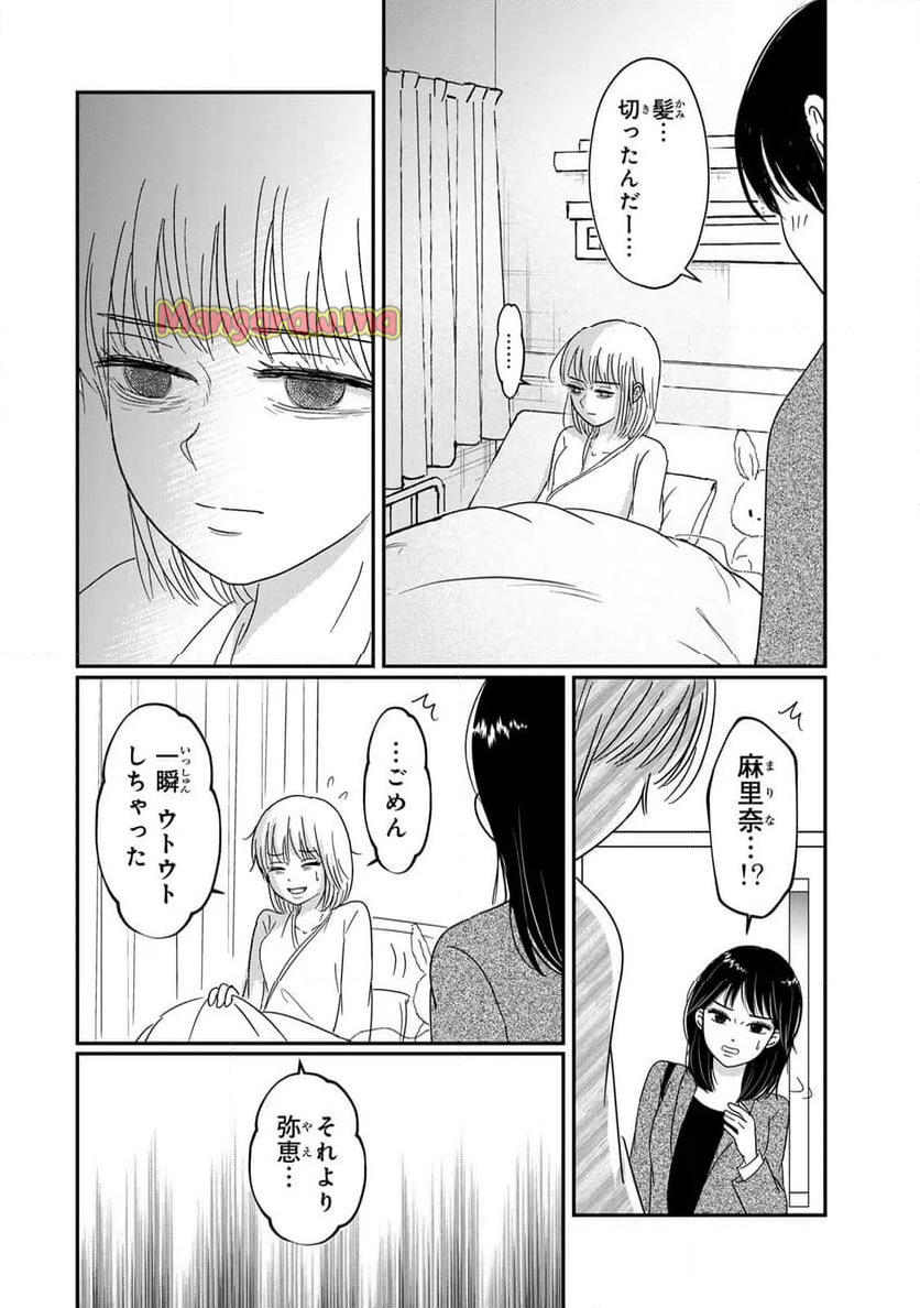 喪女が一肌脱いだなら - 第10話 - Page 2