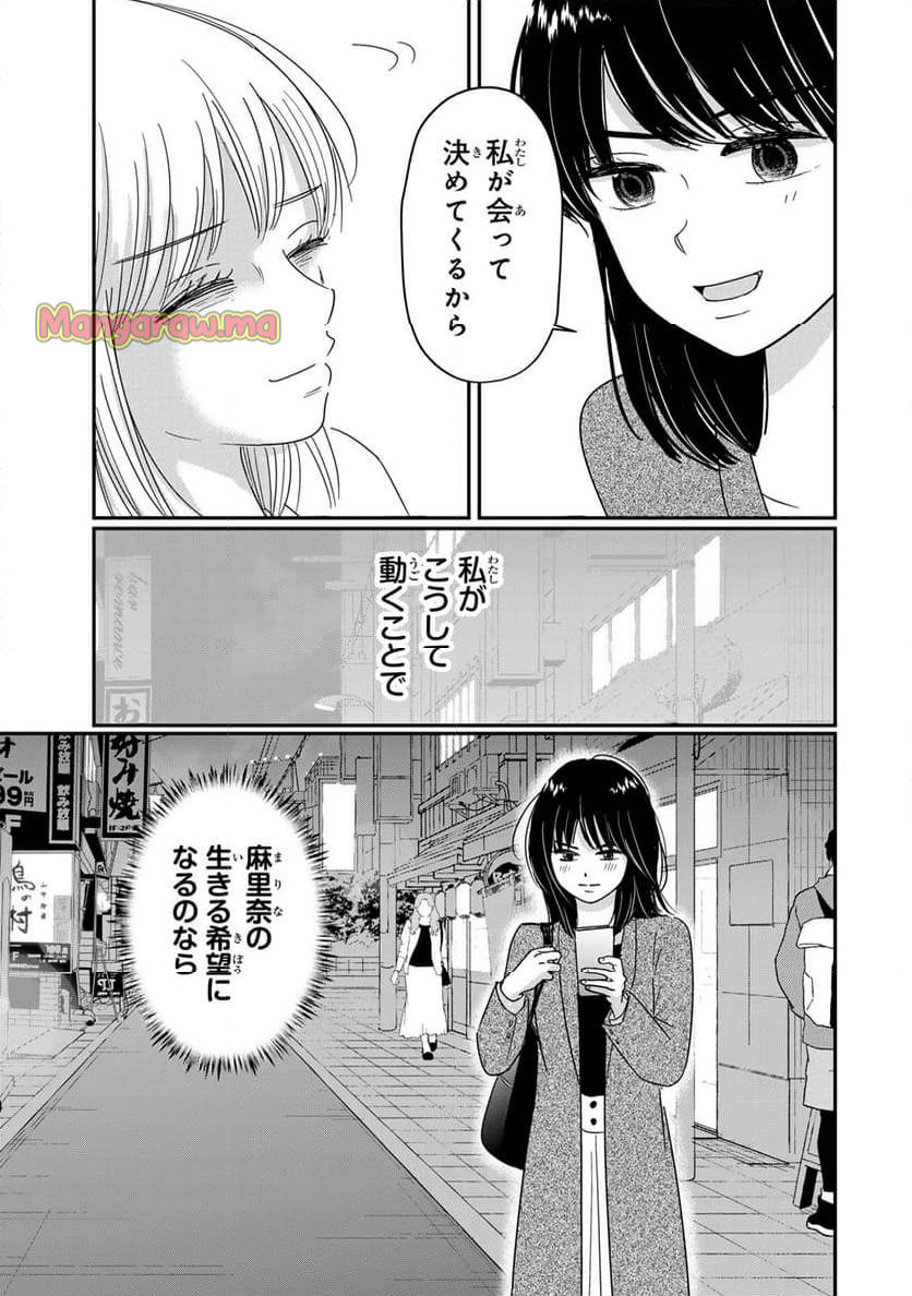 喪女が一肌脱いだなら - 第10話 - Page 11