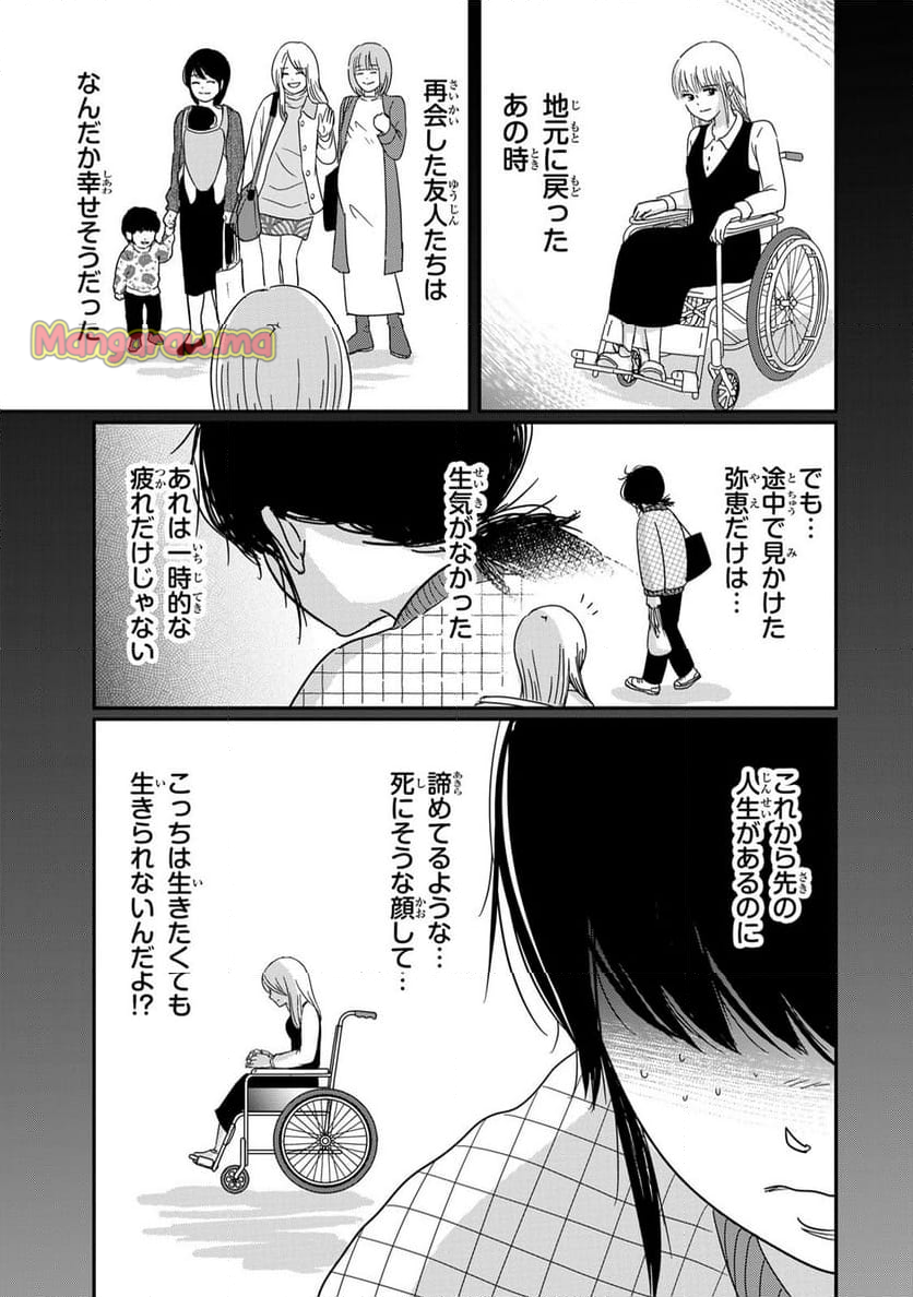 喪女が一肌脱いだなら - 第10話 - Page 13