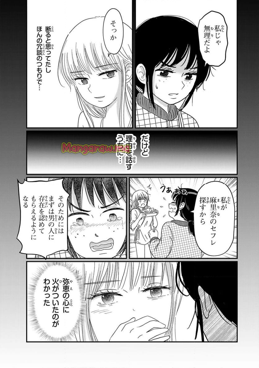 喪女が一肌脱いだなら - 第10話 - Page 15