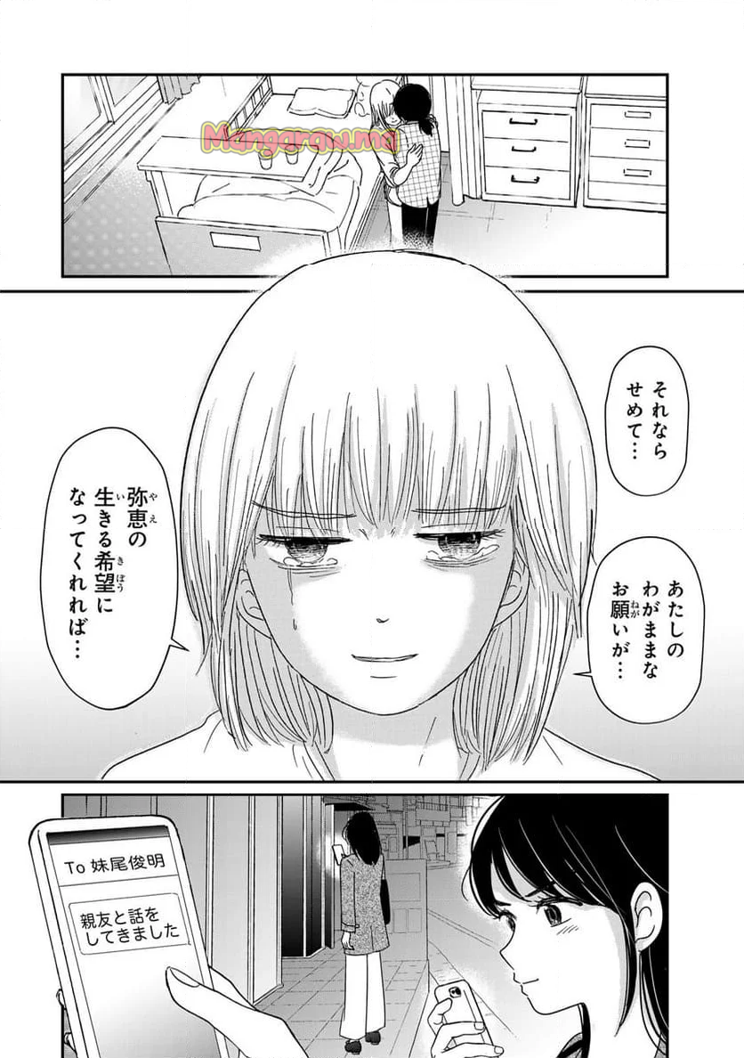 喪女が一肌脱いだなら - 第10話 - Page 16