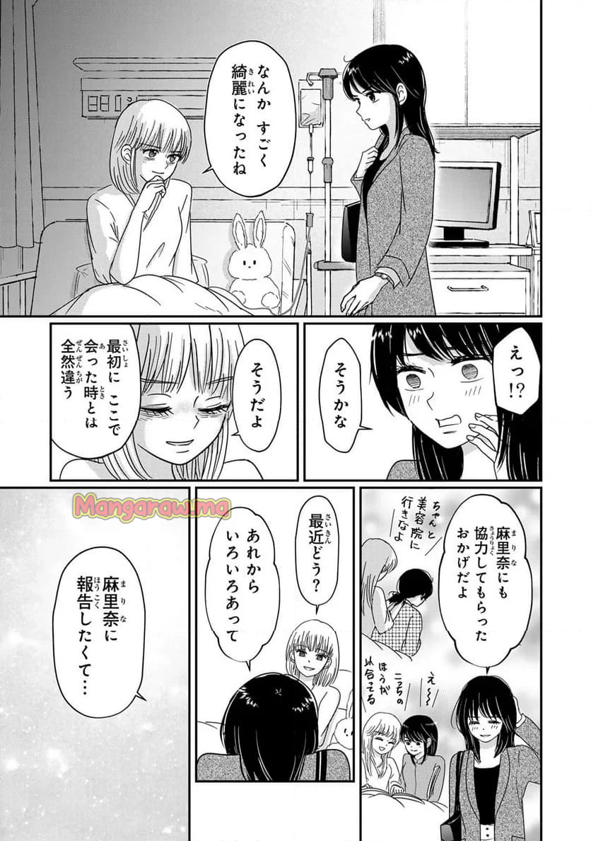 喪女が一肌脱いだなら - 第10話 - Page 3