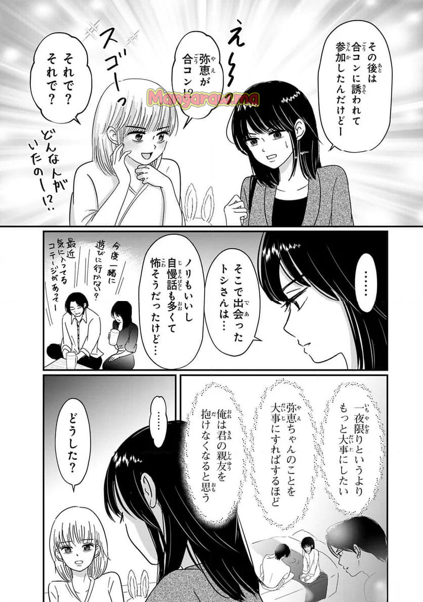 喪女が一肌脱いだなら - 第10話 - Page 5