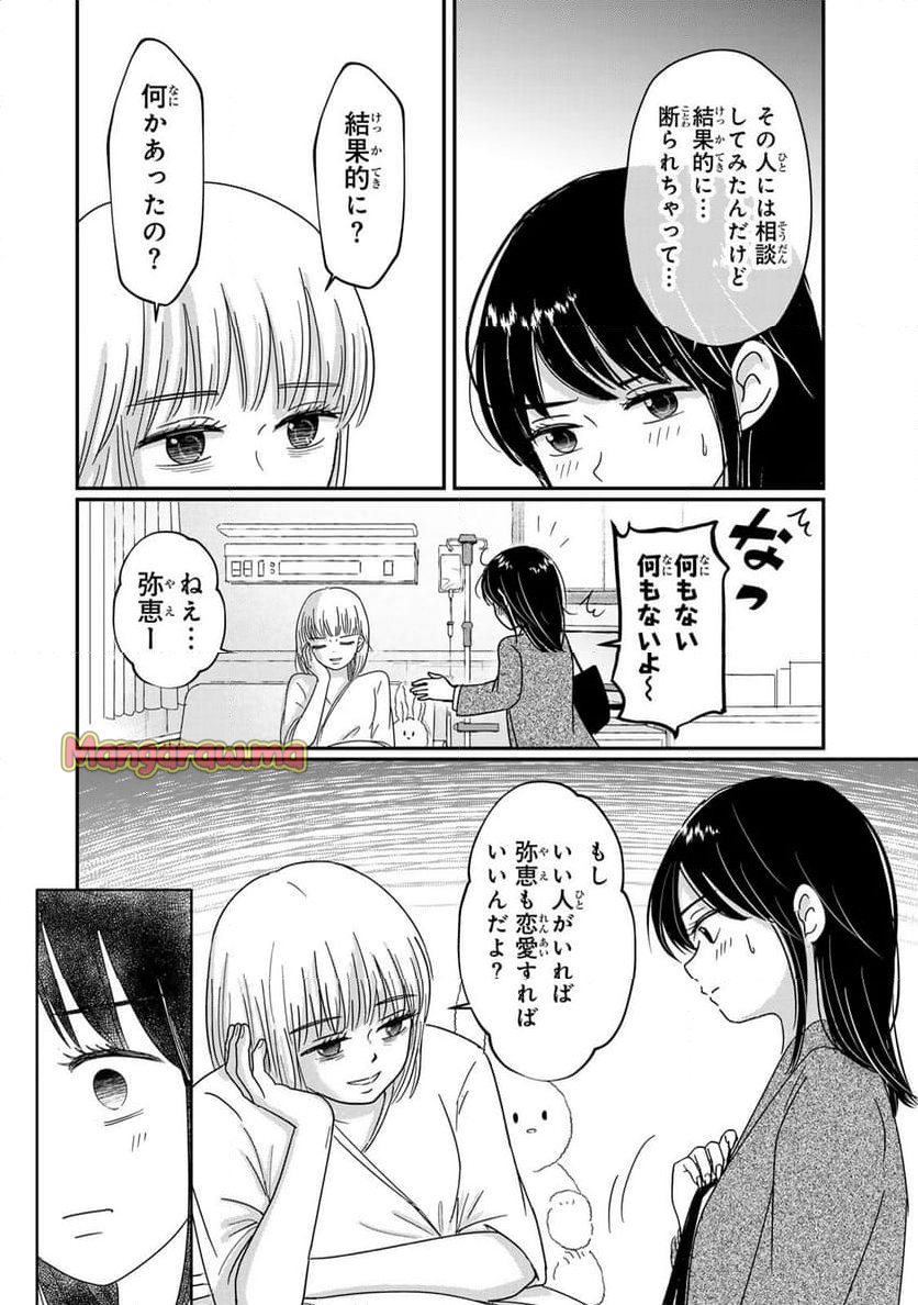 喪女が一肌脱いだなら - 第10話 - Page 6