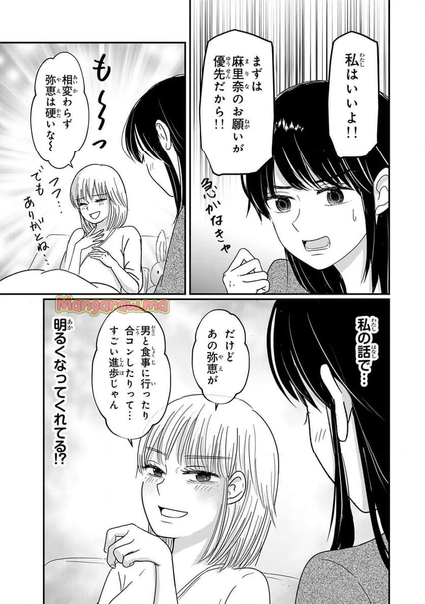 喪女が一肌脱いだなら - 第10話 - Page 7