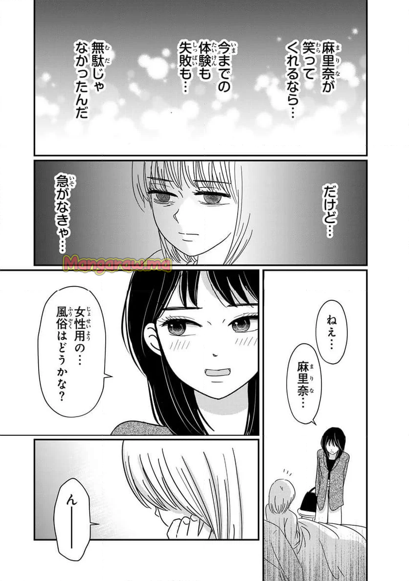 喪女が一肌脱いだなら - 第10話 - Page 8