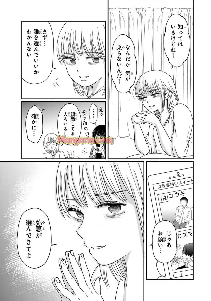 喪女が一肌脱いだなら - 第10話 - Page 9