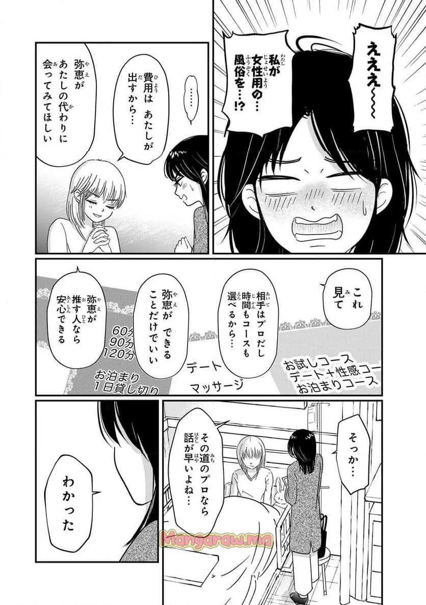 喪女が一肌脱いだなら - 第10話 - Page 10