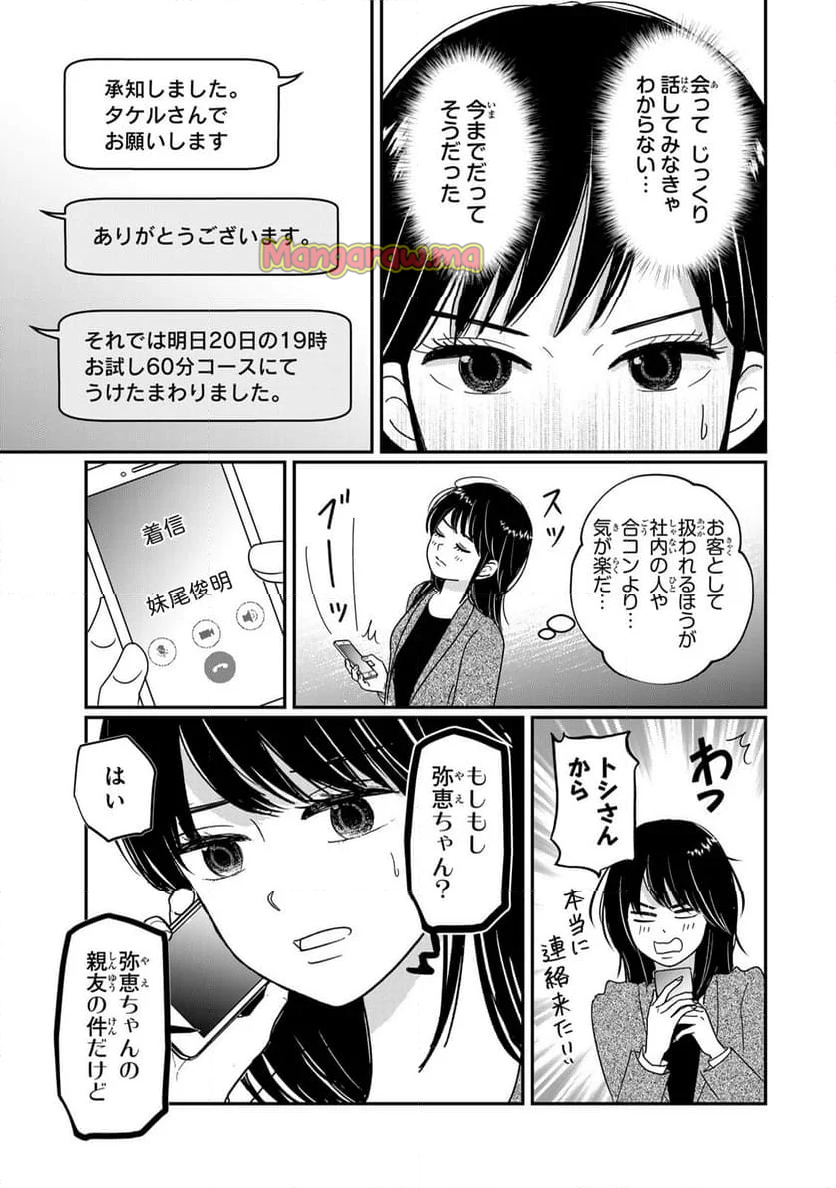 喪女が一肌脱いだなら - 第11話 - Page 3