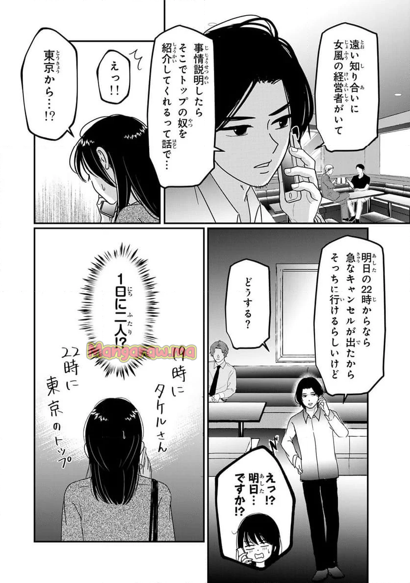 喪女が一肌脱いだなら - 第11話 - Page 4