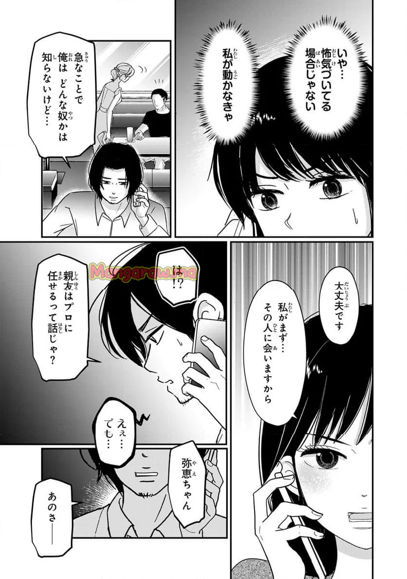 喪女が一肌脱いだなら - 第11話 - Page 5