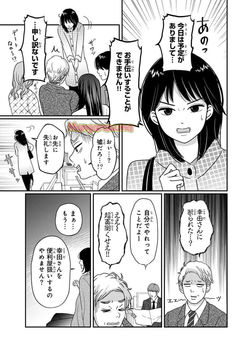 喪女が一肌脱いだなら - 第11話 - Page 9