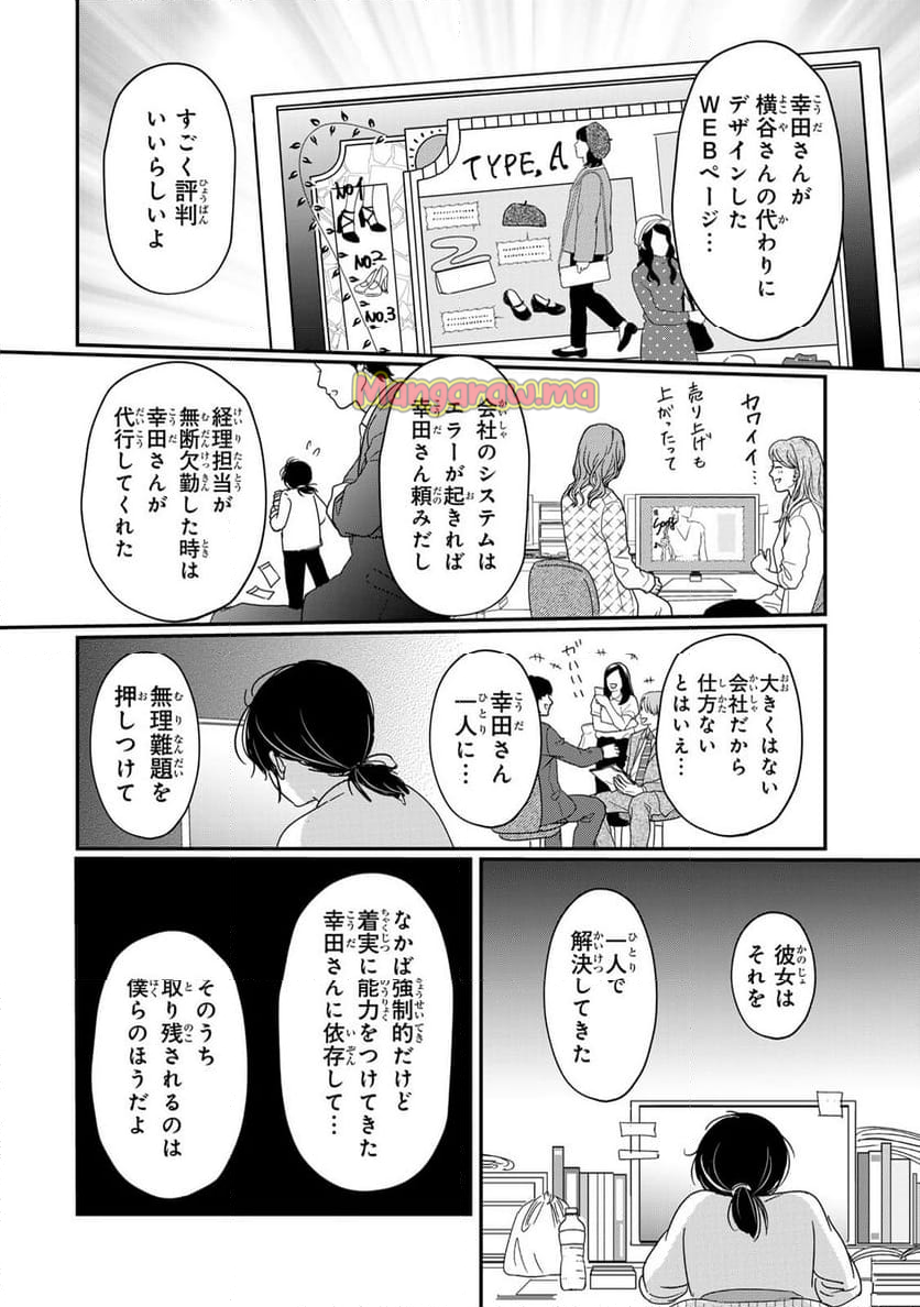 喪女が一肌脱いだなら - 第11話 - Page 10