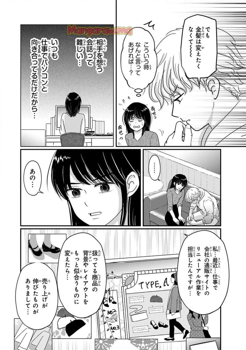 喪女が一肌脱いだなら - 第12話 - Page 6