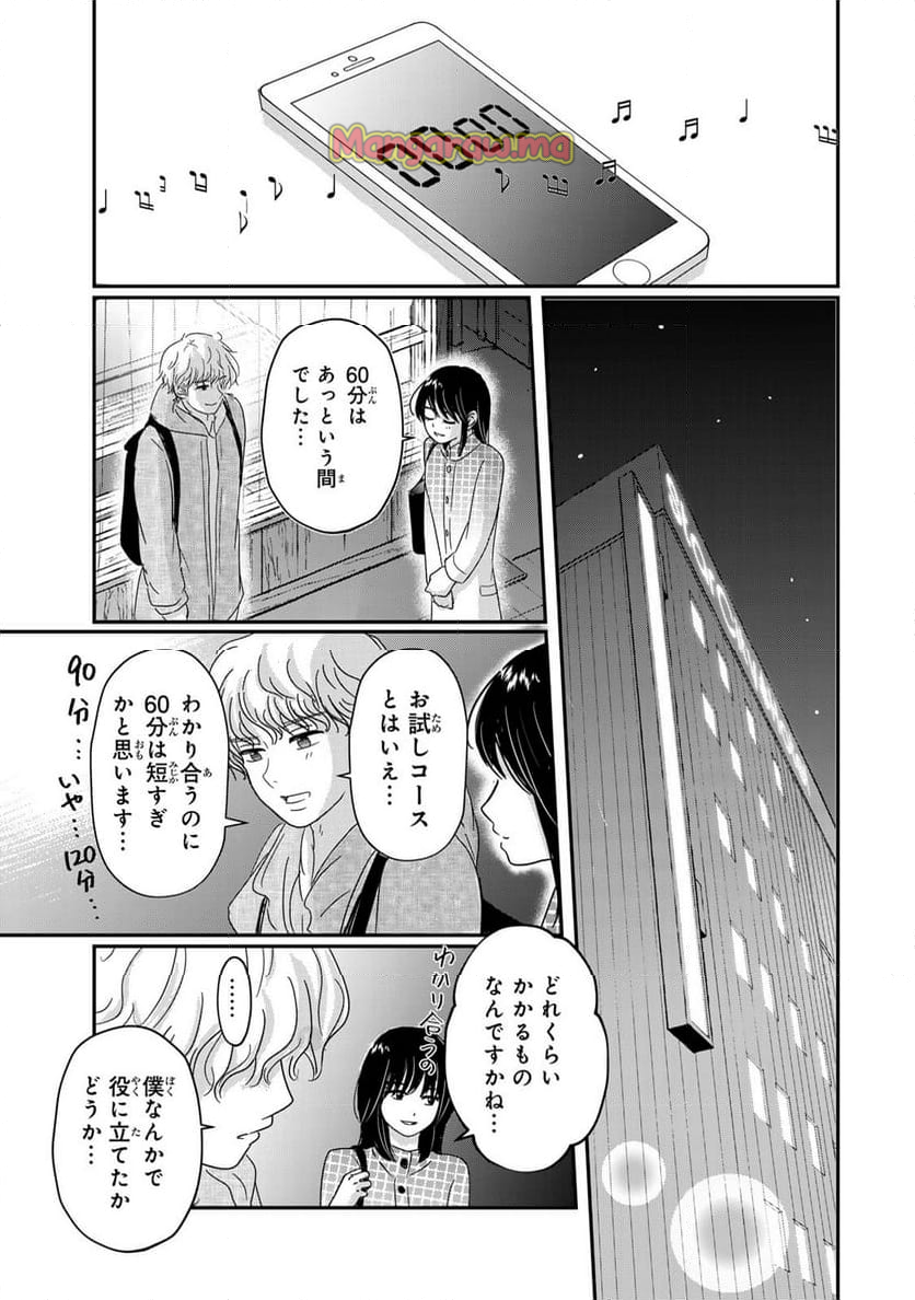 喪女が一肌脱いだなら - 第13話 - Page 11