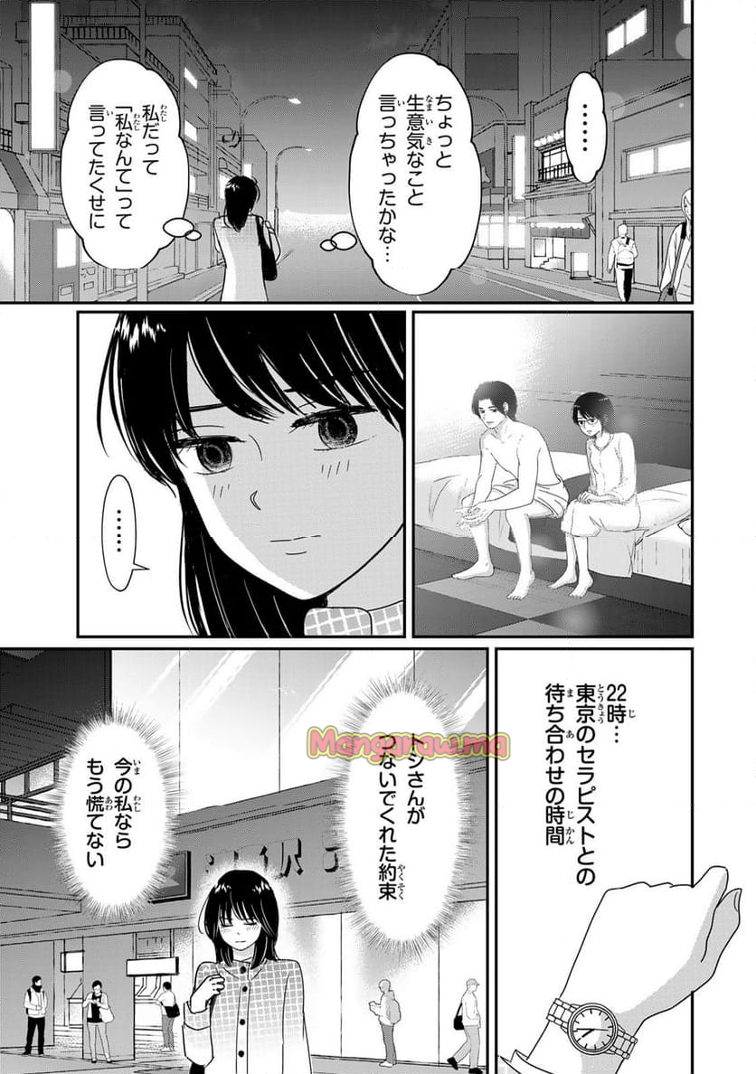 喪女が一肌脱いだなら - 第13話 - Page 15