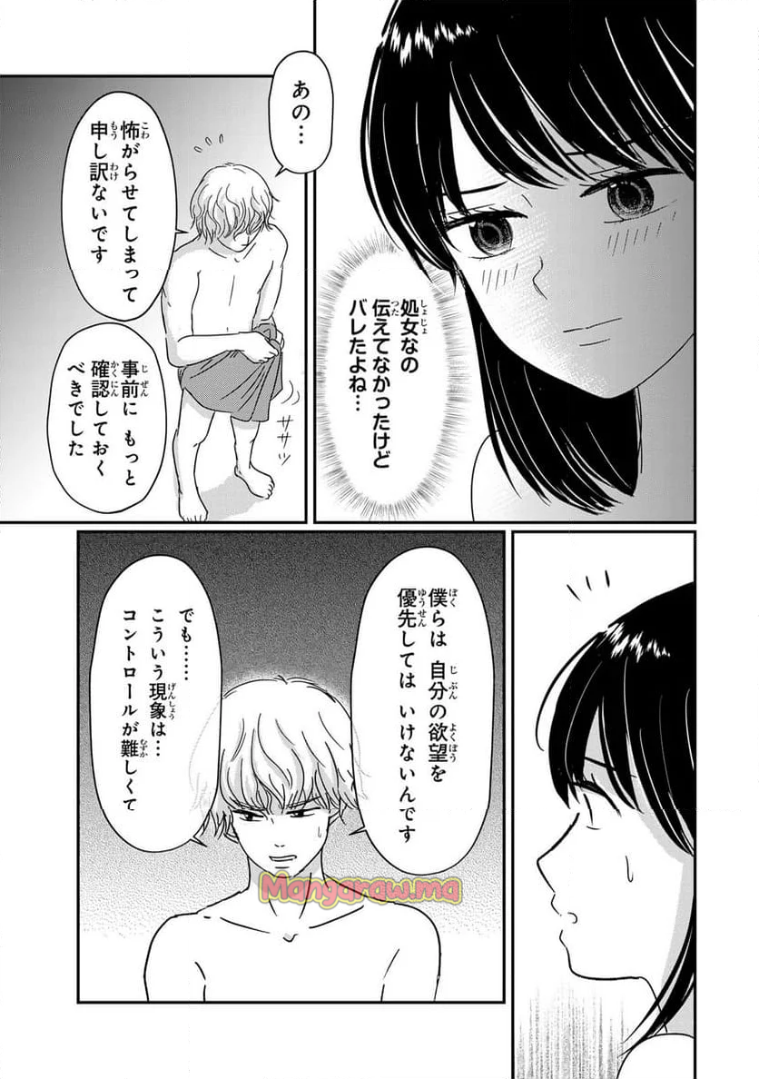 喪女が一肌脱いだなら - 第13話 - Page 5