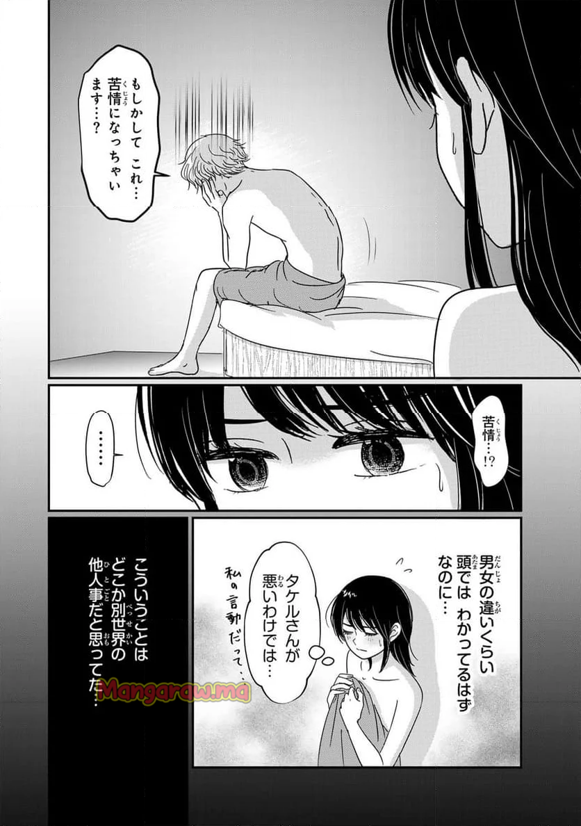 喪女が一肌脱いだなら - 第13話 - Page 6