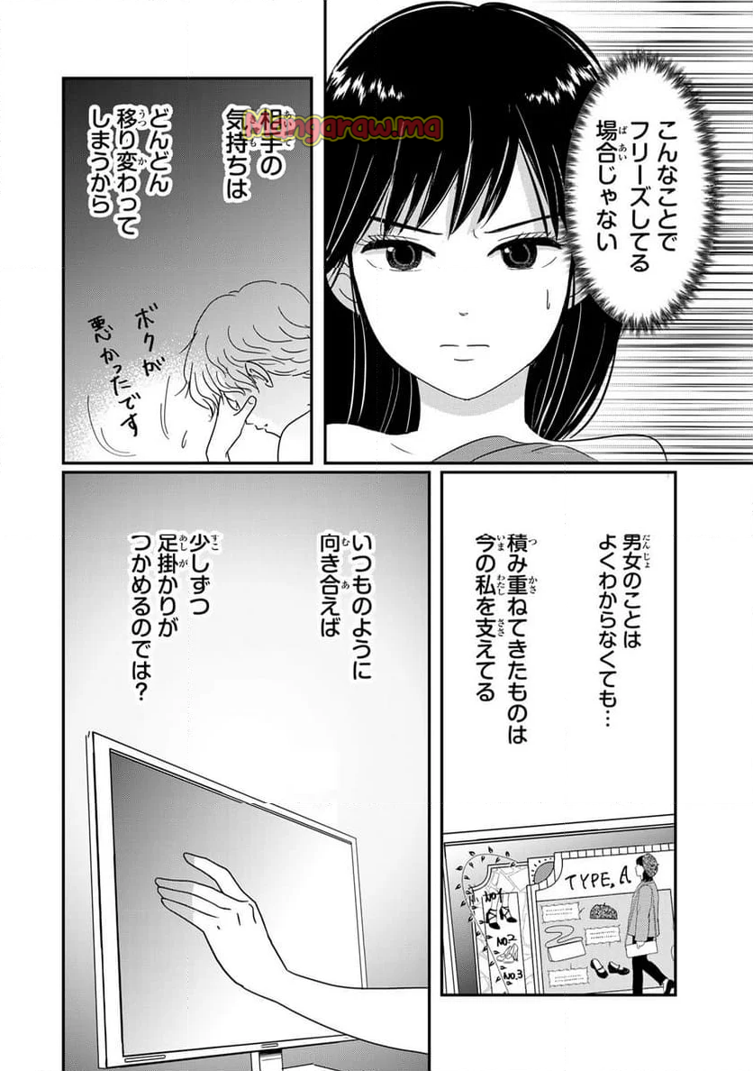 喪女が一肌脱いだなら - 第13話 - Page 8