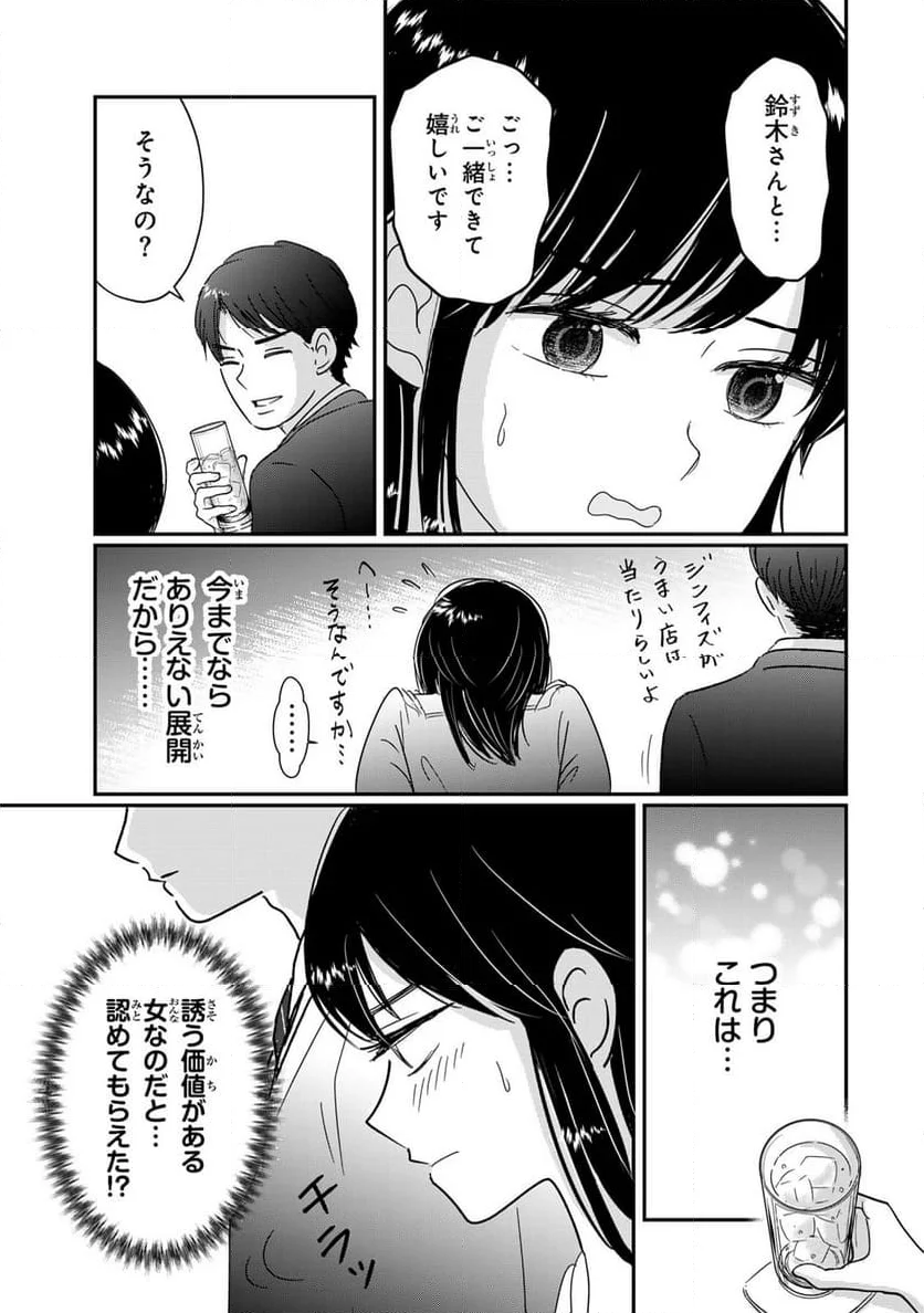 喪女が一肌脱いだなら - 第2話 - Page 11