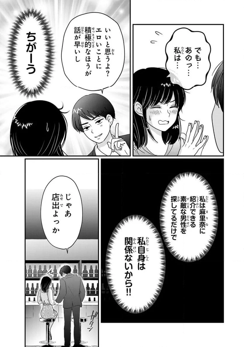 喪女が一肌脱いだなら - 第2話 - Page 17