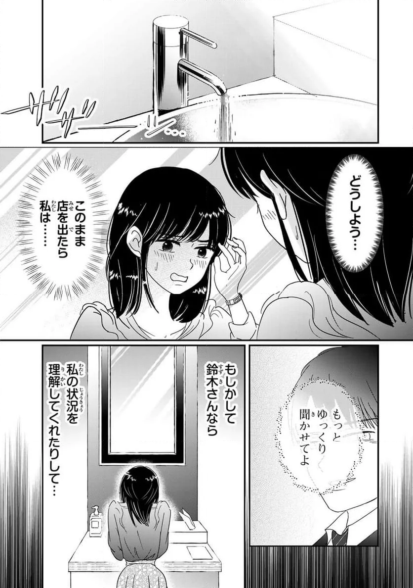 喪女が一肌脱いだなら - 第2話 - Page 19