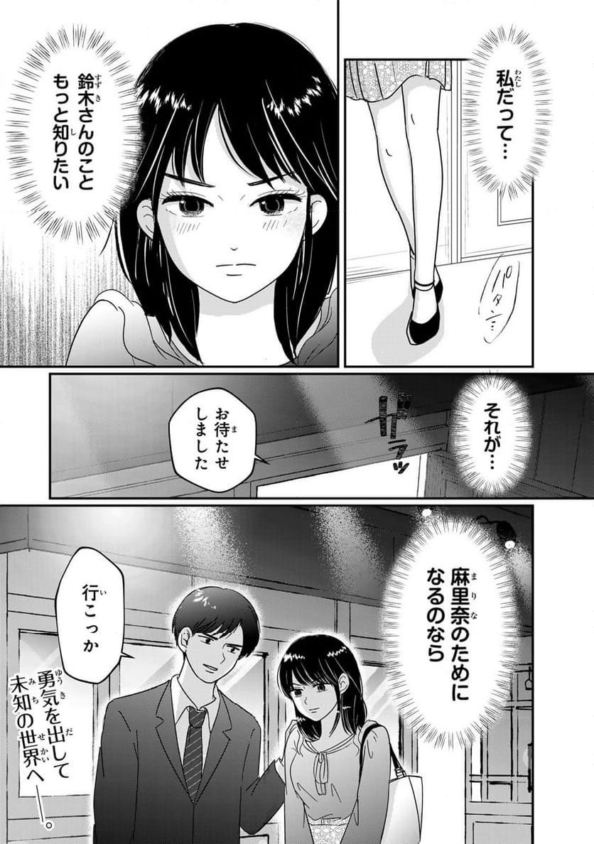 喪女が一肌脱いだなら - 第2話 - Page 20